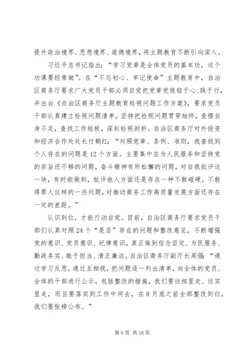 对照党章找差距范文（10篇）.docx