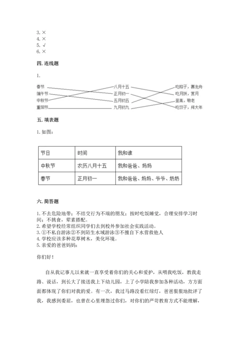 部编版三年级上册道德与法治期末测试卷附参考答案（综合卷）.docx
