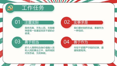 红领巾心向党少先队员青春誓词PPT