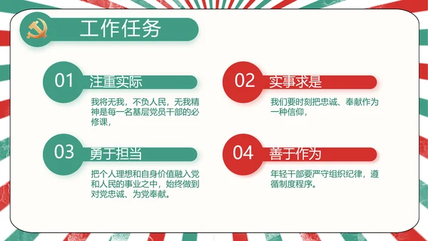 红领巾心向党少先队员青春誓词PPT