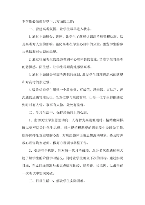 高三班主任工作计划.docx