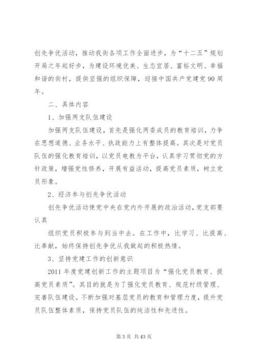 基层组织建设方案.docx