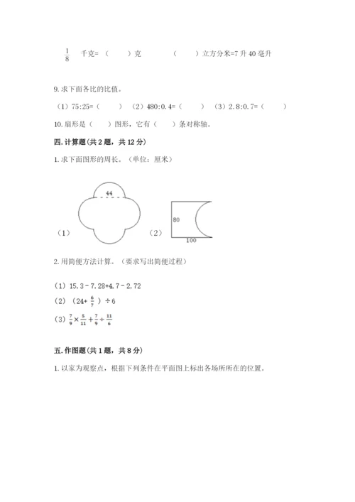 2022六年级上册数学期末考试试卷附完整答案（名师系列）.docx