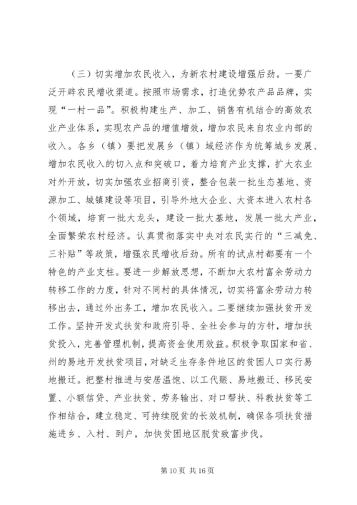 在全县社会主义新农村建设工作推进会上的讲话.docx