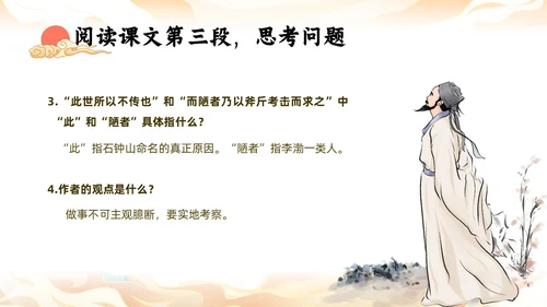橙色中国风国潮石钟山记语文课件说课PPT