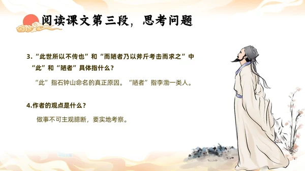 橙色中国风国潮石钟山记语文课件说课PPT