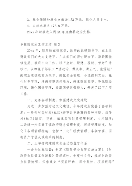 乡镇财政所工作总结_7.docx