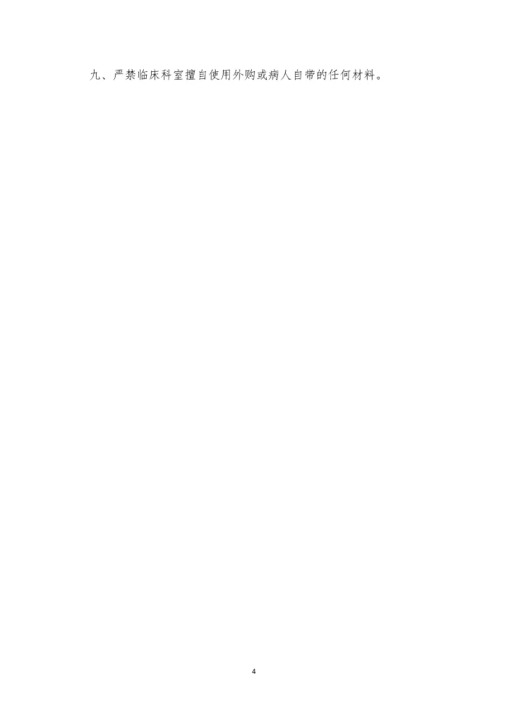 一次性卫生管理制度(3篇).docx