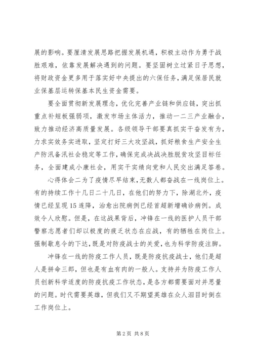 学习抓六稳落实六保心得精选.docx