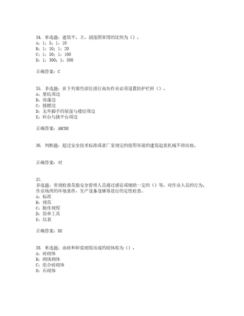 2022年江苏省安全员B证考前难点易错点剖析押密卷附答案99