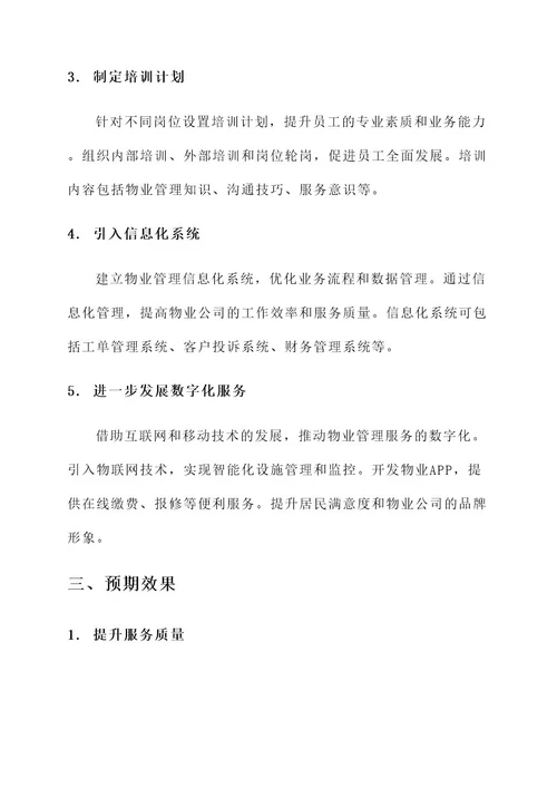 物业公司事业编改革方案