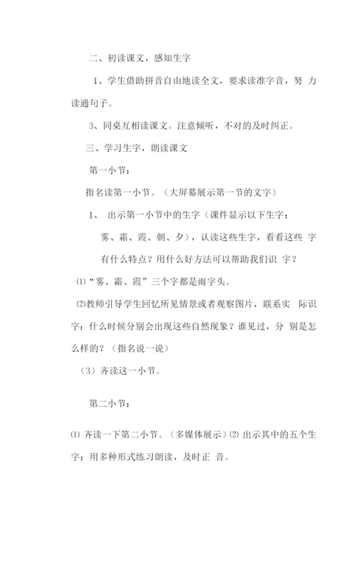 语文一年级下册《识字三》“雾、霜”第一课时-教学设计.docx