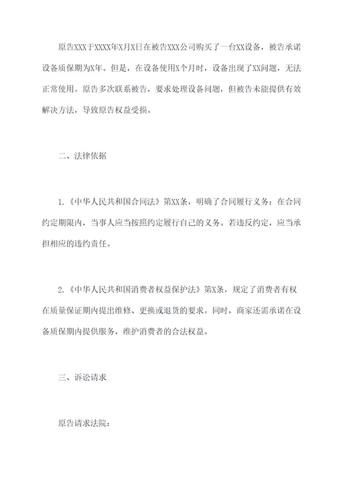 开庭诉状提纲