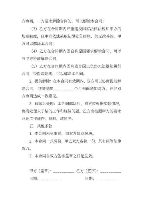 通用劳动合同