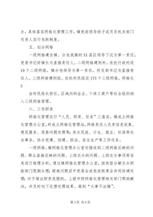镇环卫网格化管理实施方案 (4).docx