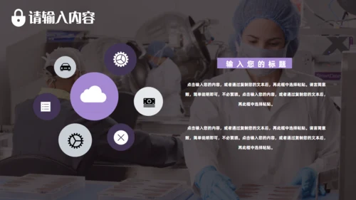 品管圈无菌车间述职汇报通用PPT模板