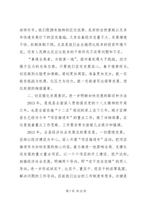 县委书记在全县三级干部暨“项目推进年”动员大会上的讲话 (2).docx