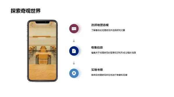 奇妙地理探秘之旅