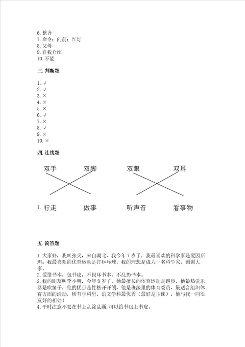 一年级上册道德与法治第一单元我是小学生啦测试卷带精品答案