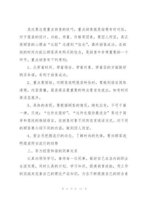 销售人员述职报告范文大全.docx