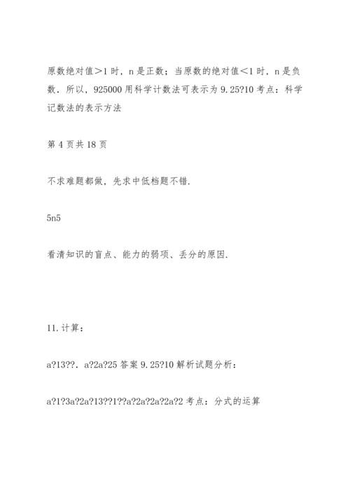 初中数学中考模拟试卷及答案 (43).docx