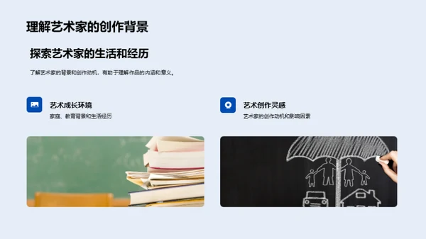 美术作品赏析