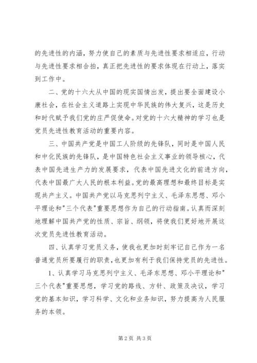 保持先进性学习体会.docx