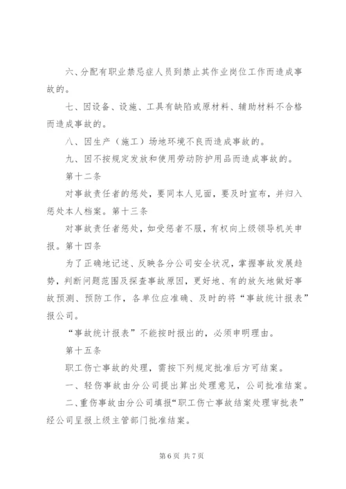 项目部安全生产责任制考核办法 (3).docx