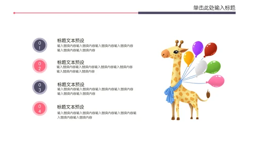 Party生日策划气球通用PPT模板
