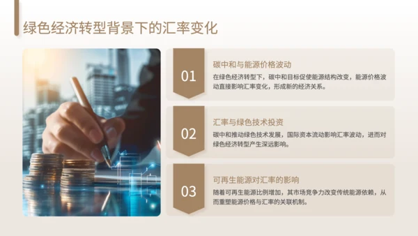 黄色商务风汇率波动对经济贸易的影响和对策分析PPT