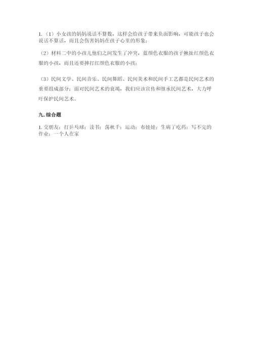 部编版四年级下册道德与法治期末测试卷附答案（达标题）.docx