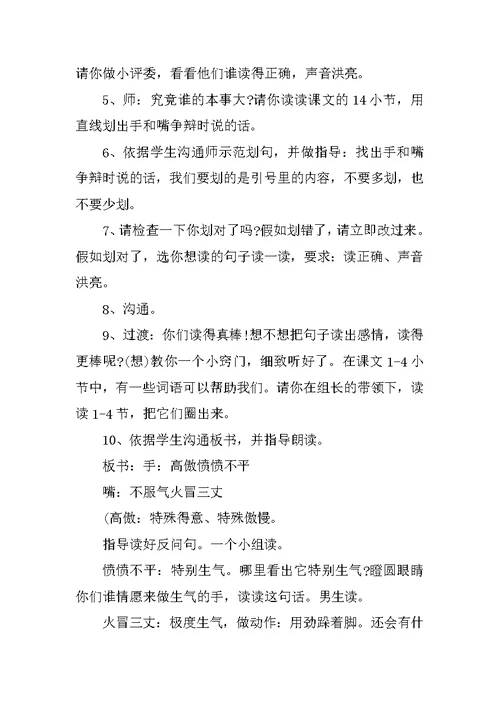 二年级小学语文谁的本领大的教案