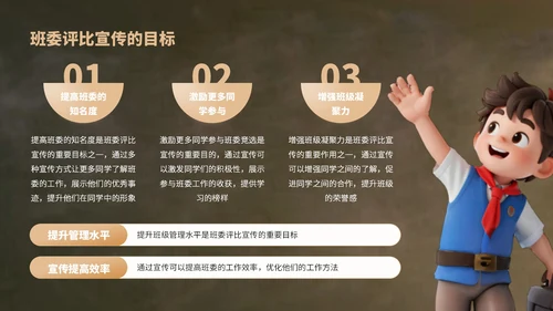 深绿色卡通风班委竞选演讲PPT