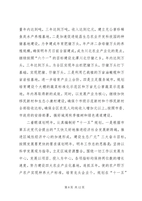 向市长×××同志一行汇报工作提纲.docx