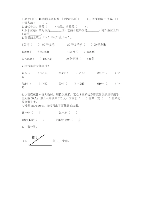 人教版四年级上册数学期末测试卷（名师系列）.docx