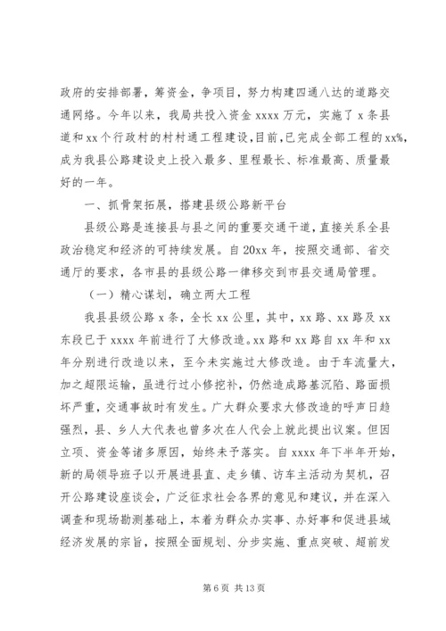 县交通局长讲话.docx