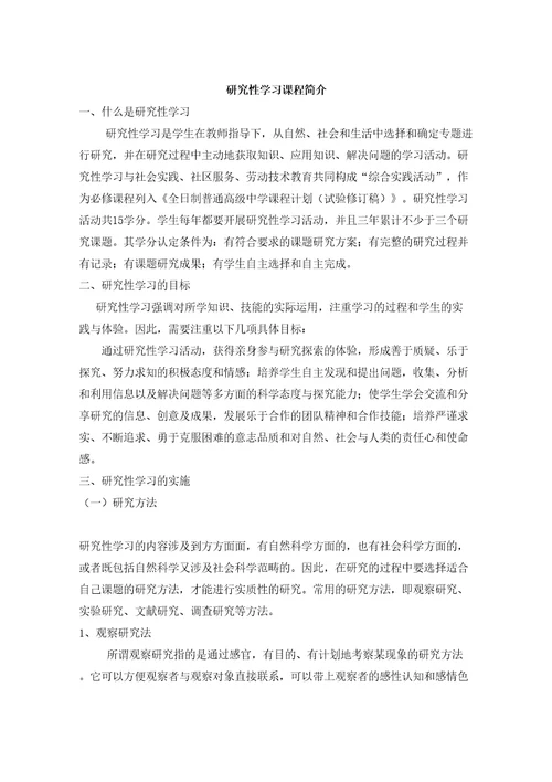 研究性学习手册