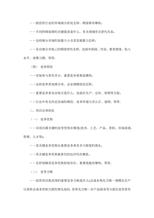 公司投资项目立项与评估业务指引.docx