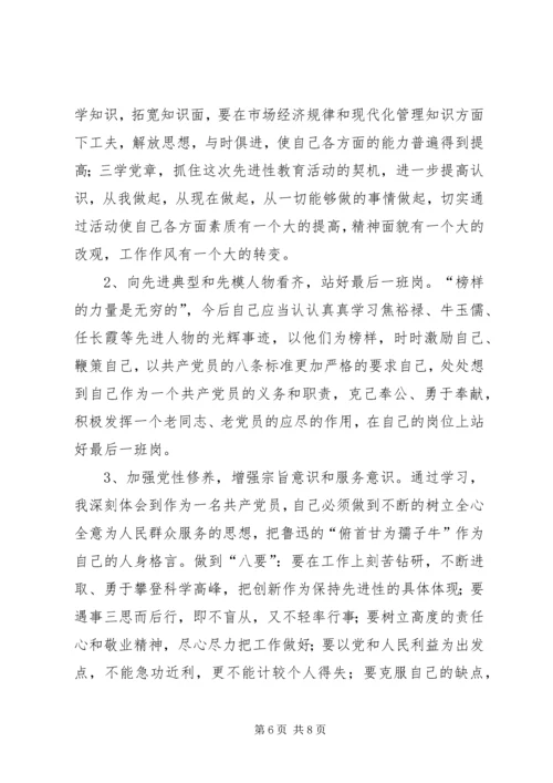 老党员的党性分析材料 (16).docx