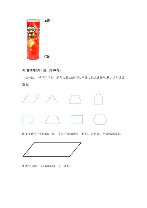 冀教版二年级下册数学第五单元 四边形的认识 测试卷附参考答案（精练）.docx