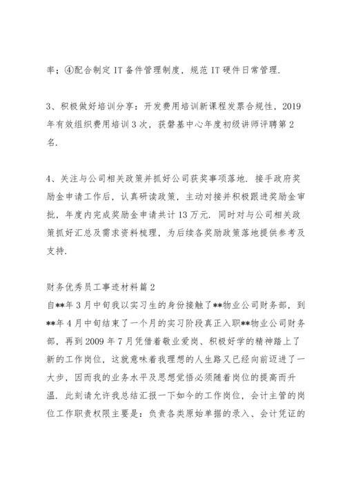 财务优秀员工事迹材料9篇.docx