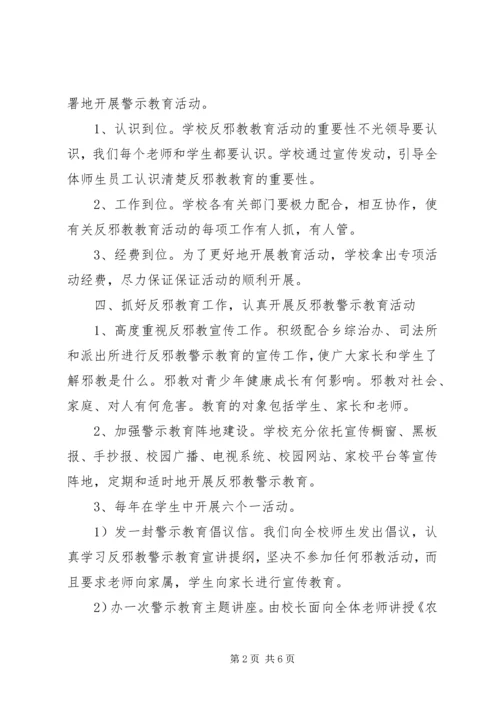 村反邪教工作计划.docx