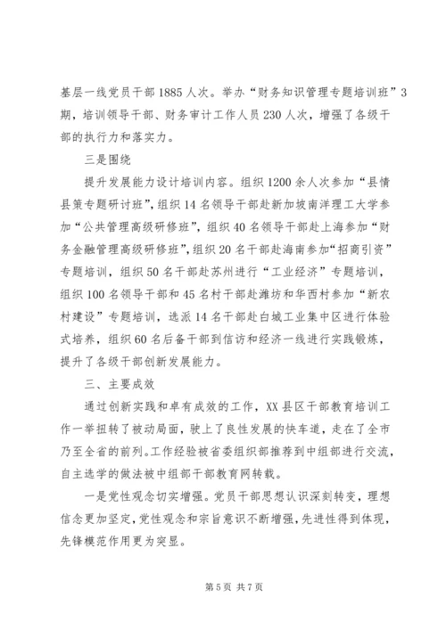 以创新为动力助推干部教育培训工作.docx