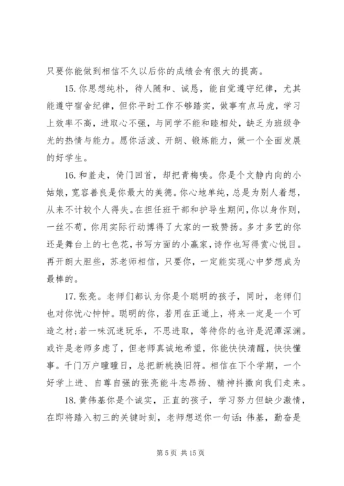 初一学生简短操行评语.docx