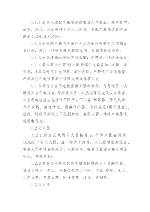 厨房消防管理制度.docx