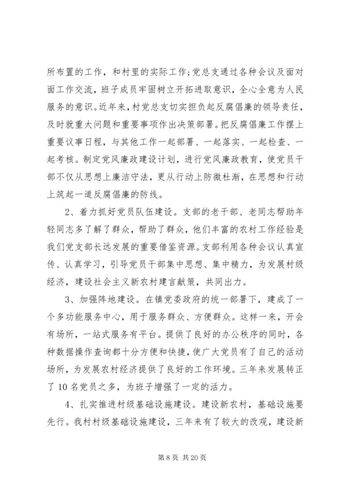 年度党支部评价意见.docx