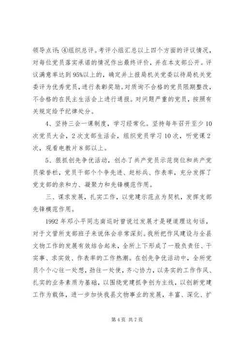 文管所党支创先争优典型事迹.docx