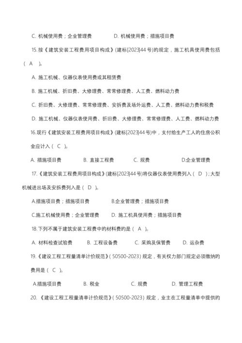 工程量清单计价规范复习题答案.docx