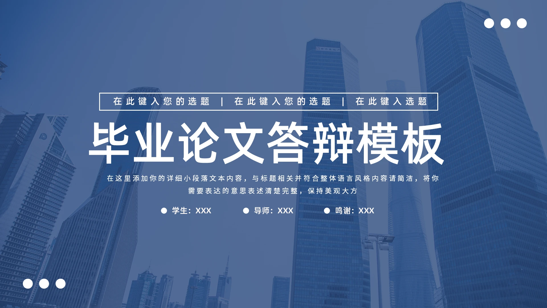 蓝色简约毕业论文答辩模板PPT模板宣传PPT动态PPT答辩开题报告节日