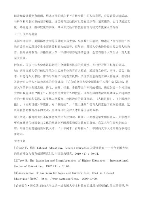 论大学教育的基本宗旨与实现.docx